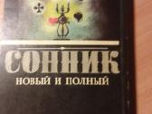 "новый и полный Сонник.предсказание снов"1992 - nuotraukos Nr. 9