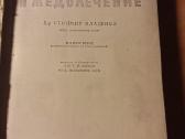 Medaus galios gydimas rusų kalbąмед и медолечение