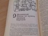 "современная молочная кухня", Москва, 1986г, - nuotraukos Nr. 6