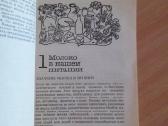 "современная молочная кухня", Москва, 1986г, - nuotraukos Nr. 4