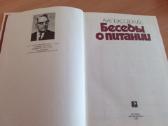 "беседы о питании", Москва, 1986г.knygą pokalbiai