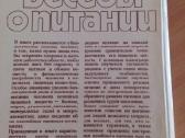 "беседы о питании", Москва, 1986г.knygą pokalbiai - nuotraukos Nr. 7