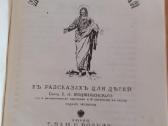 "детская библия.в рассказах для детей" 1991m - nuotraukos Nr. 6