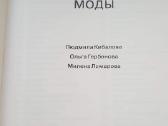 Mados ensiklopedija - nuotraukos Nr. 2