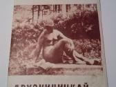 Atvirutes.druskininkai 1965m+,1974m