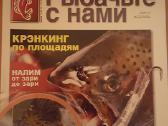 Parduodami rusiški žūklės žurnalai ir Dvd - nuotraukos Nr. 2