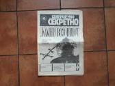 " Совершенно секретно" 1990 год 3 номер