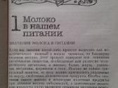 "современная молочная кухня", Москва, 1986г, - nuotraukos Nr. 7