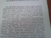Knyga.b.c.leskov.11 tomu.1958m. - nuotraukos Nr. 7