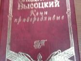 Knyga. Vysockii.