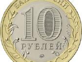 Rusija 10 rublių, 2020 Maskvos sritis - nuotraukos Nr. 2
