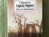 Gabriel Garcia Marquez Sto let odinocestva rusų