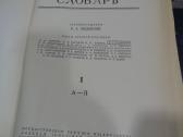 Enciklopedinis rusų žodynas - nuotraukos Nr. 2