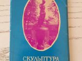 Skulptūra Petrodvarca - atviručių rinkinys - nuotraukos Nr. 6