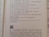 A. G. Rubinšteinas pianistas - atvirukų rinkinyje - nuotraukos Nr. 4