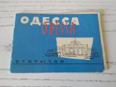 Odesa 1965 m. atvirutėse