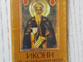Ikonos - 1981 m. atvirukų rinkinyje