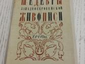 15-18 a. tapybos šedevrai atvirukų rinkinyje - nuotraukos Nr. 7
