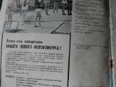 Taryb laikų žurnalas ,kurorti"1969met. - nuotraukos Nr. 2