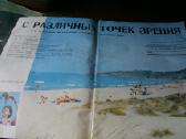 Taryb laikų žurnalas ,kurorti"1969met. - nuotraukos Nr. 3