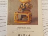 Japonų skulptūra atvirukų rinkinyje - nuotraukos Nr. 6