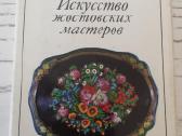 Rusų padėklų menas atvirukų rinkinyje - nuotraukos Nr. 4