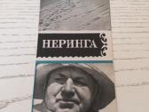 Neringos bukletas 1968 m.