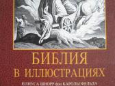 Biblija rusų kalba