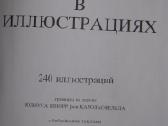 Biblija rusų kalba - nuotraukos Nr. 3