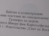Biblija rusų kalba - nuotraukos Nr. 5