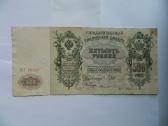 500 rubliu 1912 m.