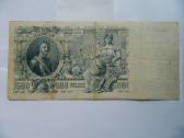 500 rubliu 1912 m.