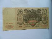 100 rubliu 1910 m. Konsin - nuotraukos Nr. 2