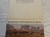Borodino mūšis atvirutėse 1971 m. - nuotraukos Nr. 4