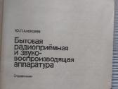 Knyga Radioimtuvų ir garso aparatūros knyga - nuotraukos Nr. 2