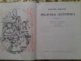 "шалунья-сестричка"дороти Эдвардс 1981 m - nuotraukos Nr. 2