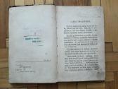 V. Janavičienė "Draugai iš girios" 1937 metai - nuotraukos Nr. 4