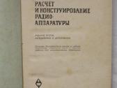 Radijoaparatūros konstravimas 1968 m. - nuotraukos Nr. 2