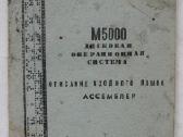Diskinė operacinė sistema M5000 Vilnius 1973 m.