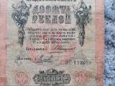 Rusija 10 rubliu 1909 m. A.konsin - nuotraukos Nr. 3