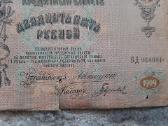 Rusija 25 rubliai 1909 m. A.konsin - nuotraukos Nr. 3