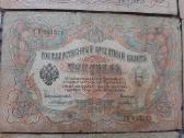 Rusija 3 rubliai 1903 m. A.konsin 10vnt.po 3€ - nuotraukos Nr. 11