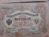 Rusija 3 rubliai 1903 m. A.konsin 10vnt.po 3€ - nuotraukos Nr. 12