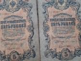Rusija 5 rubliai 1909 m. A.konsin 21vnt.po 3€ - nuotraukos Nr. 4