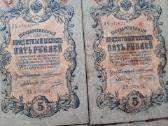 Rusija 5 rubliai 1909 m. A.konsin 21vnt.po 3€ - nuotraukos Nr. 6