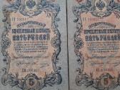 Rusija 5 rubliai 1909 m. A.konsin 21vnt.po 3€ - nuotraukos Nr. 8