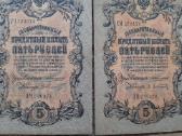 Rusija 5 rubliai 1909 m. A.konsin 21vnt.po 3€ - nuotraukos Nr. 9