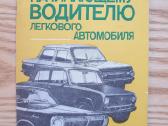 Tarybinės knygos apie automobilius ir vairavimą - nuotraukos Nr. 15