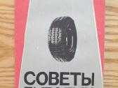 Tarybinės knygos apie automobilius ir vairavimą - nuotraukos Nr. 16