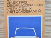Tarybinės knygos apie automobilius ir vairavimą - nuotraukos Nr. 17
